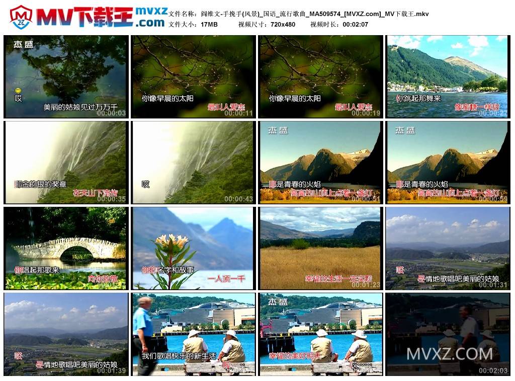 阎维文-手挽手(风景)_国语_流行歌曲_MA509574